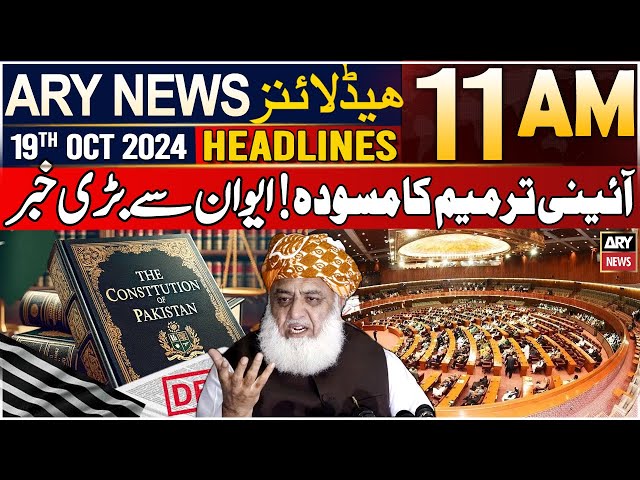 ⁣ARY News 11 AM Headlines | 19th Oct 2024 | Constitutional Amendments