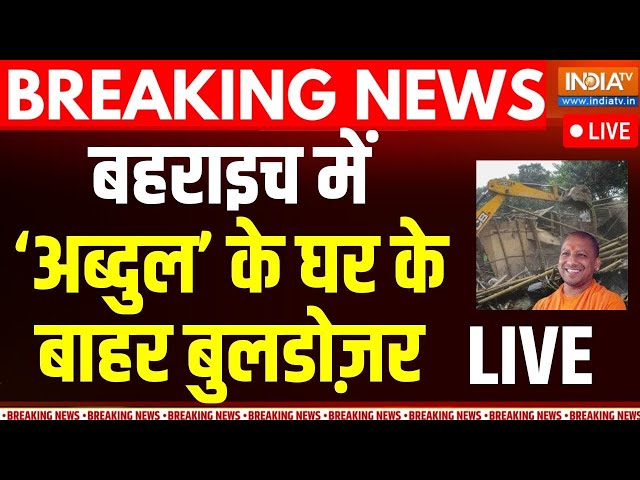 ⁣Bulldozer Action on Bahraich Violence Update LIVE: बहराइच में ‘अब्दुल’ के घर के बाहर बुलडोज़र | Yogi