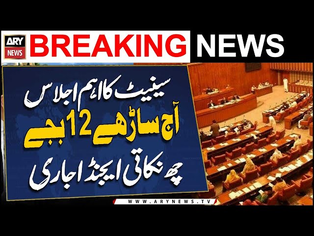 ⁣Senate ke Ahem Ijlaas ka waqt tabdeel