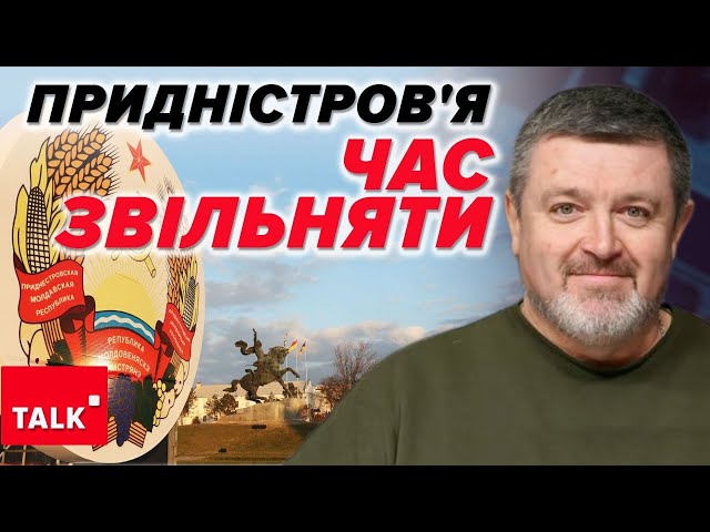 ⁣⚡Придністров'я ЧЕКАЄ НА ЗВІЛЬНЕННЯ