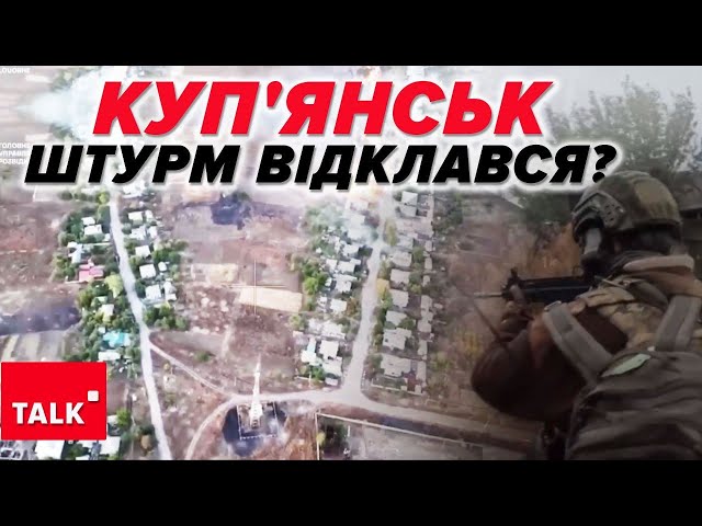 ⁣До Куп'янська ворогу - 4 кілометри. 0купанти закидують місто КАБами, але не йдуть у наступ