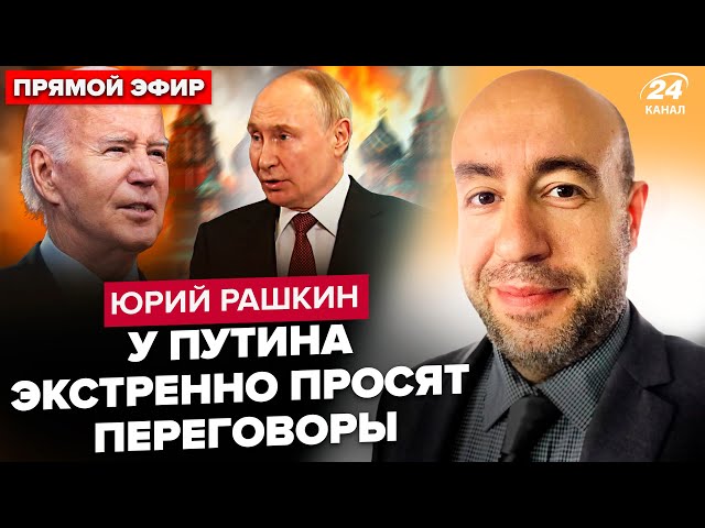 ⁣⚡️РАШКІН: Пєсков ЗДАВ Путіна: благає про МИР. Зеленський ОЗВУЧИВ план Б. Байден ШОКУВАВ у Німеччині