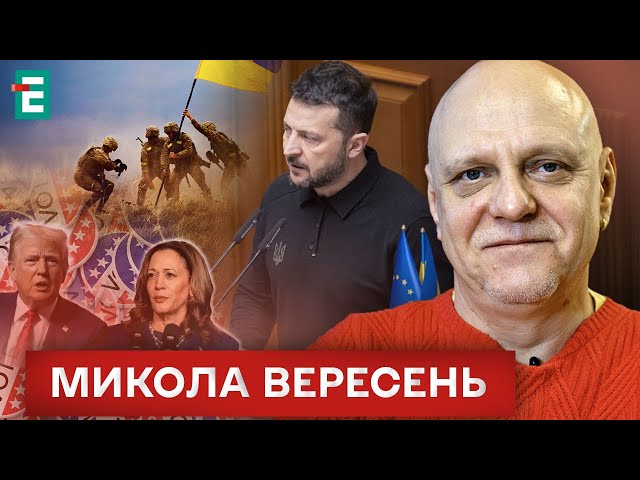 ⁣❗️ Аналіз і деталі Плану перемоги Зеленського  Трамп чи Гарріс: хто виграє на виборах ❓ Вересень