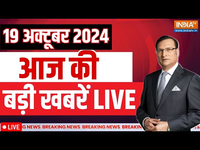 ⁣Aaj Ki Taaza Khabar Live: आज की बड़ी खबरें | PM Modi | Bahraich Bulldozer Action | Maharashtra News