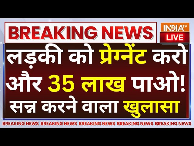 ⁣Pregnant Job Scam Exposed LIVE: लड़की को प्रेग्नेंट करो और 35 लाख पाओ! सन्न करने वाला खुलासा