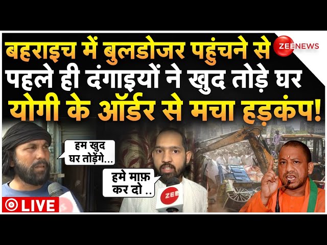 ⁣Bahraich Bulldozer Action Big News LIVE: बुलडोजर पहुंचने से पहले योगी के ऑर्डर से मचा हड़कंप!