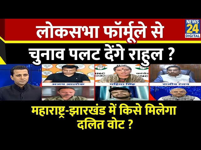 ⁣Rashtra Ki Baat: Loksabha फॉर्मूले से चुनाव पलट देंगे Rahul Gandhi ? देखिए Manak Gupta के साथ LIVE