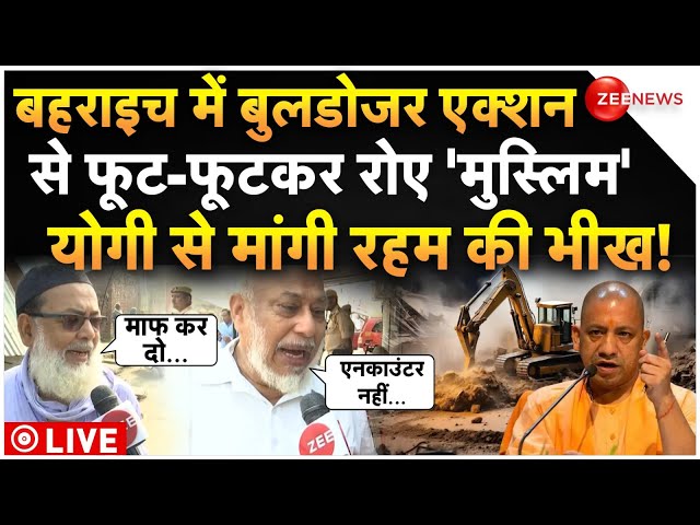 ⁣Muslims On Bahraich Buldozer Action LIVE: बुलडोजर एक्शन से फूट-फूटकर रोए 'मुस्लिम' मांगी म