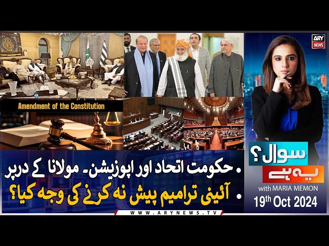 ⁣Sawal Yeh Hai | Maria Memon | ARY News | 19th October 2024