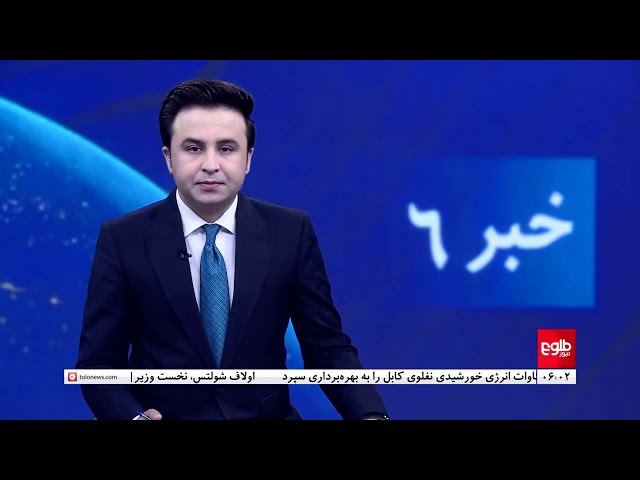 ⁣TOLOnews - 6pm News - 19 October 2024 | طلوع‌نیوز - خبر ساعت شش - ۲۸ میزان ۱۴۰۳