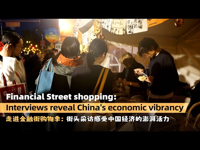 ⁣Financial Street shopping: Interviews reveal China's economic vibrancy