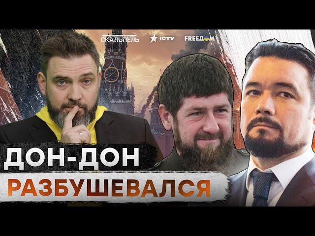 ⁣Путину КОПАЮТ глубокую ЯМУ  Сможет ли КАДЫРОВ ЗАХВАТИТЬ Москву?