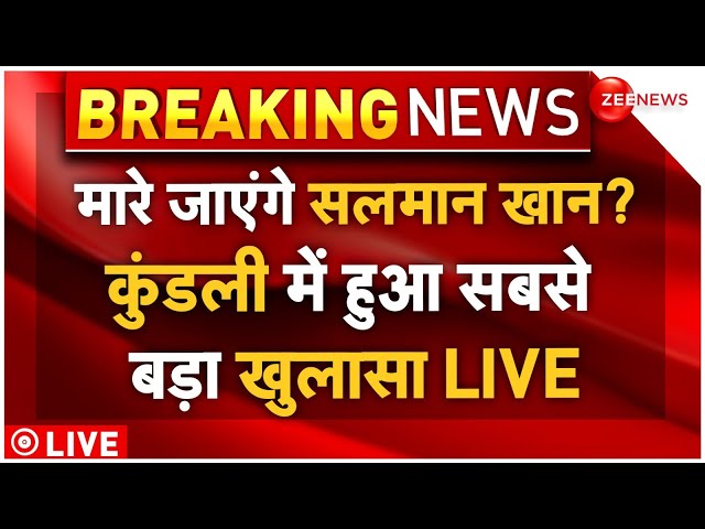 ⁣Lawrence Threat On Salman Big Reveal Update LIVE: मारे जाएंगे सलमान? कुंडली में हुआ सबसे बड़ा खुलासा!