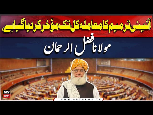 ⁣Aaeni Tarmeem Ka Maamlh Kal Tak Moakhar Kar Diya Gaya Hai, Maulana Fazal Ur Rehman