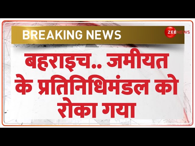 ⁣Breaking News: बहराइच.. जमीयत के प्रतिनिधिमंडल को रोका गया | Bahraich Violence Update | Jamiat Ulama