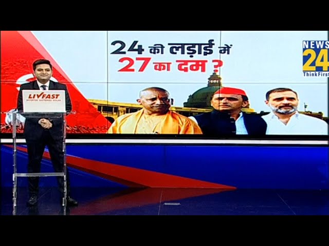 ⁣UP Bypolls: 24 की लड़ाई में 27 का दम ?... 2 लड़को की जोरी 'बम-बम' ? Rahul Gandhi | Akhilesh 