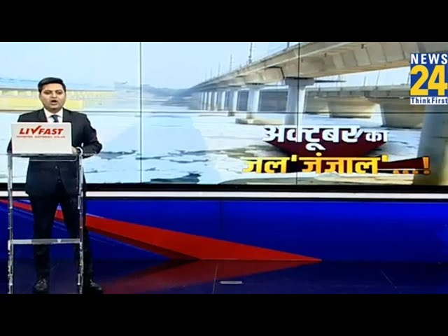 ⁣Exclusive Report on Yamuna: यमुना क्यों झाग-झाग... कौन देगा दिल्ली को जवाब | Delhi | News24