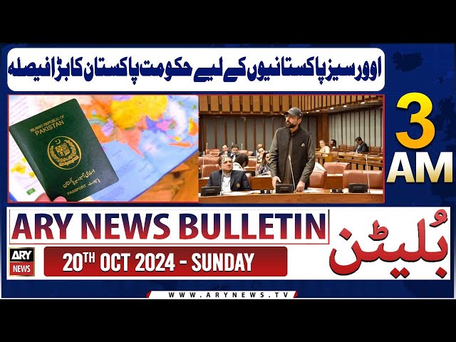 ⁣ARY News 3 AM Bulletin | 20th Oct 2024 | Pakistan government's big decision for overseas Pakist