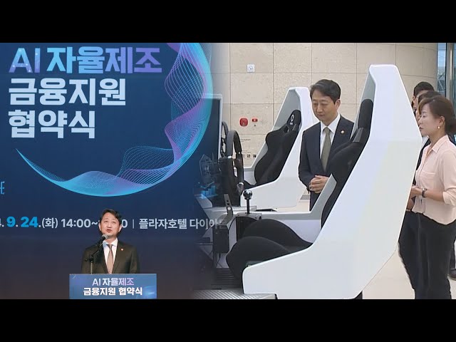 ⁣2030년까지 'AI 적용' 기술개발 600개 추진된다 / 연합뉴스TV (YonhapnewsTV)