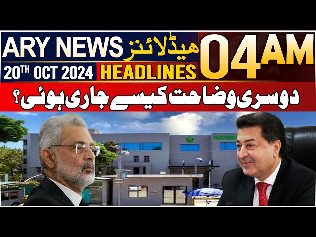 ⁣ARY News 4 AM Headlines | 20th Oct 24 | Reserved seats case