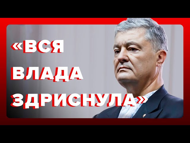 ⁣ПЕТРО ПОРОШЕНКО: "Ми б'ємо в дзвони та вимагаємо конкретних кроків"