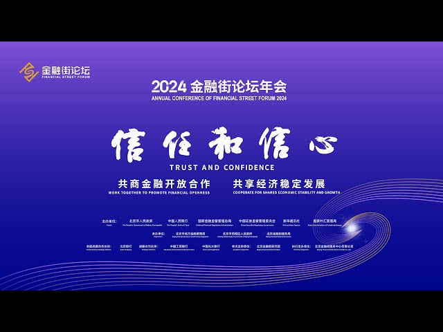 ⁣Live: 2024 Financial Street Forum closing ceremony is held in Beijing