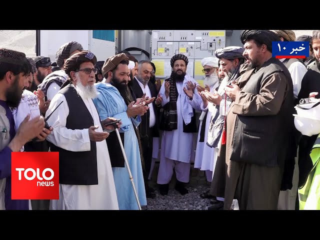 ⁣TOLOnews - 10pm News - 19 Oct 2024 | طلوع‌نیوز - خبر ساعت ده - ۲۸ میزان ۱۴۰۳