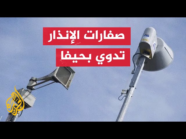 ⁣دوي انفجارات في حيفا وخليجها وساحل الكرمل