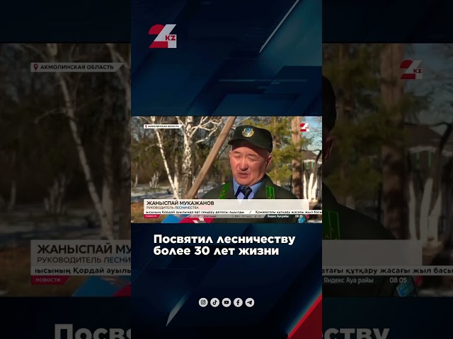 ⁣Посвятил лесничеству более 30 лет жизни