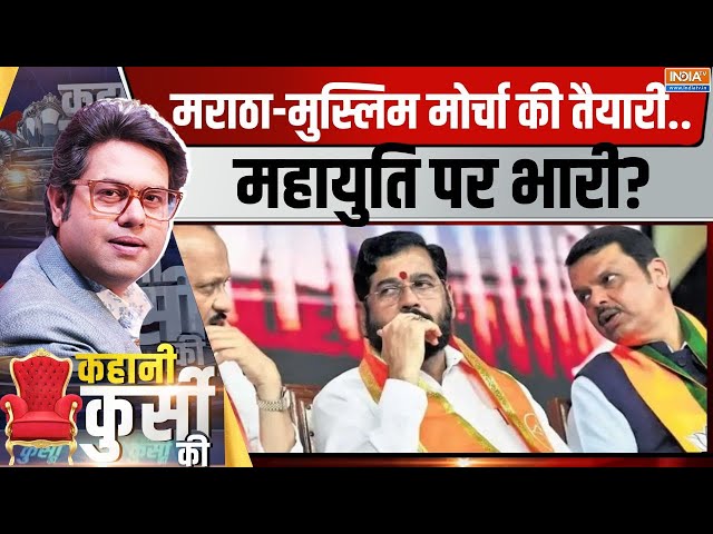 ⁣Kahani Kursi Ki Live: आ गई चुनाव की डेट..लिस्ट के लिए कब तक वेट? Maharashtra Election 2024