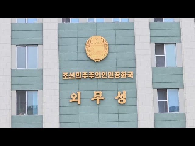 ⁣북한 외무성, 유엔에 "무인기 침투시킨 한국 군부 규탄해야" / 연합뉴스TV (YonhapnewsTV)