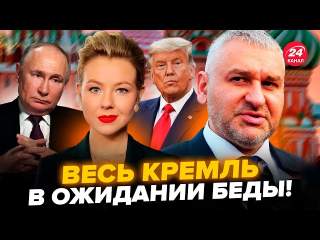 ⁣⚡ФЕЙГІН & КУРБАНОВА: Путін ПЕРЕГРАВ сам себе! Зеленський ОШЕЛЕШИВ Кремль. ВИРІШАЛЬНІ дні для Укр