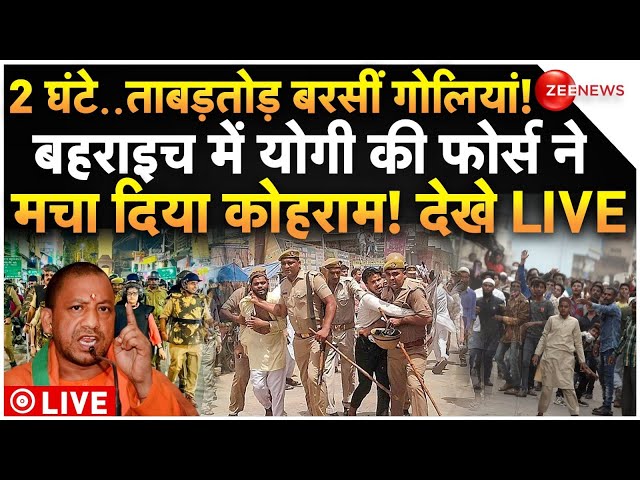 ⁣Massive Action on Bahraich Violence Accused LIVE: बहराइच हिंसा के आरोपियों पर ताबड़तोड़ एक्शन शुरू!