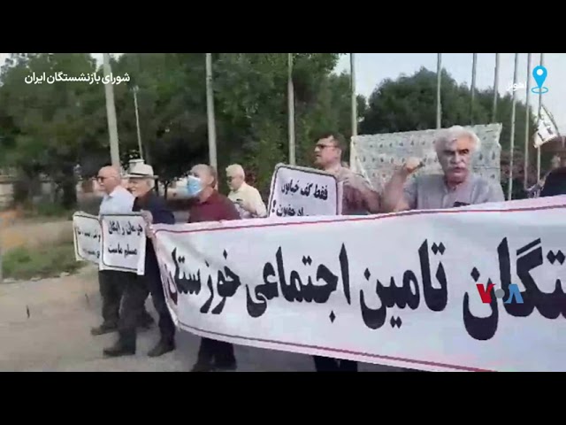 ⁣بازنشستگان تامین اجتماعی در اهواز:‌ «نان گران، دارو گران، در حسرت یک لقمه نان»