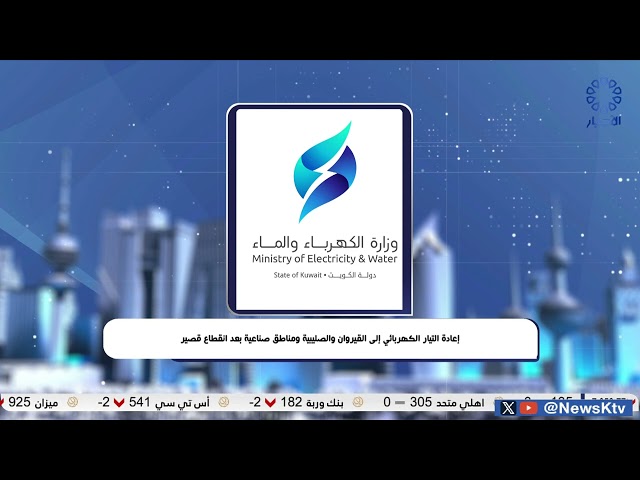 ⁣إعادة التيار الكهربائي إلى القيروان والصليبية ومناطق صناعية بعد انقطاع قصير