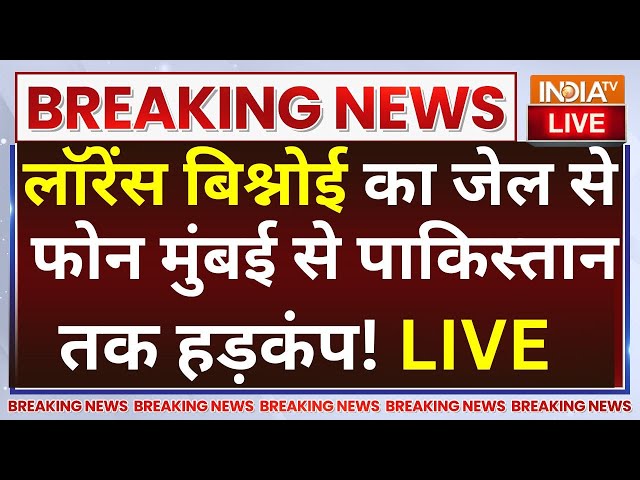 ⁣Lawrence Bishnoi Video Call Pakistan LIVE: लॉरेंस बिश्नोई का फोन मुंबई से पाकिस्तान तक हड़कंप!