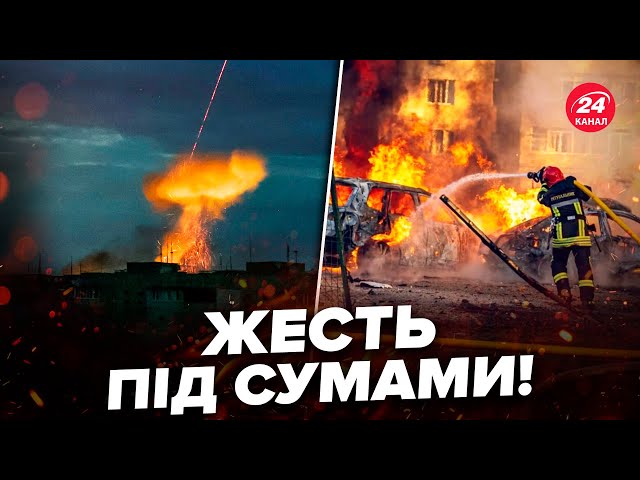 ⁣⚡️ЗАРАЗ! КОМБІНОВАНА атака по СУМЩИНІ. ТИСЯЧІ жителів без світла