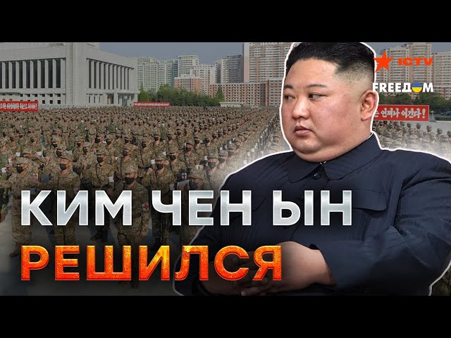 ⁣Срочно! Армия КНДР настроена РЕШИТЕЛЬНО  СКОЛЬКО вояк ЗАЙДЕТ в УКРАИНУ?