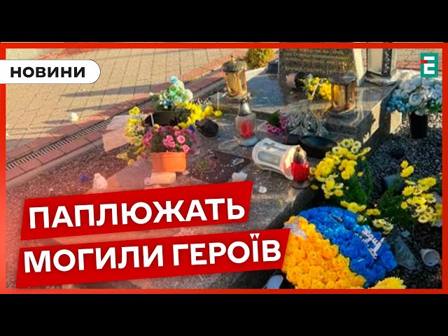 ⁣У Львові невідомі пошкодили могили захисників України