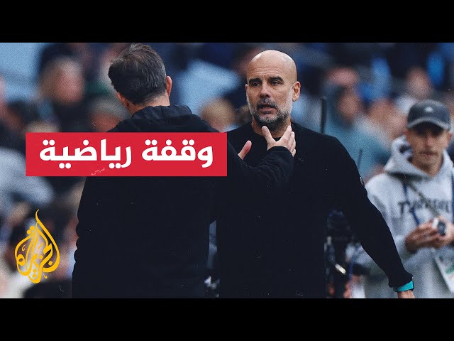 ⁣تكهنات عن قرب رحيل بيب غوارديولا عن  ملعب الاتحاد