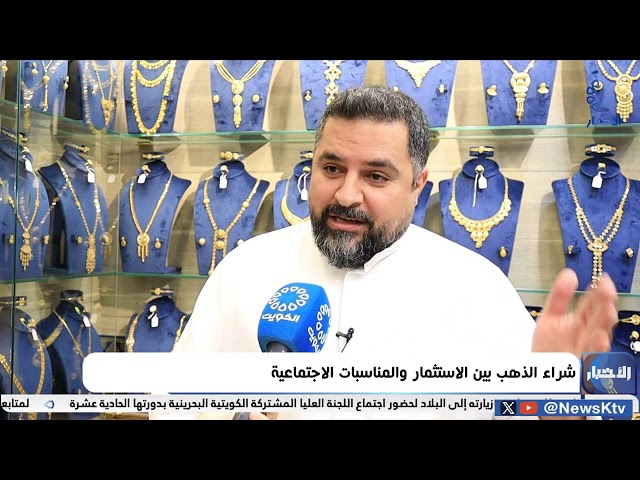 ⁣شراء الذهب بين الاستثمار والمناسبات الاجتماعية