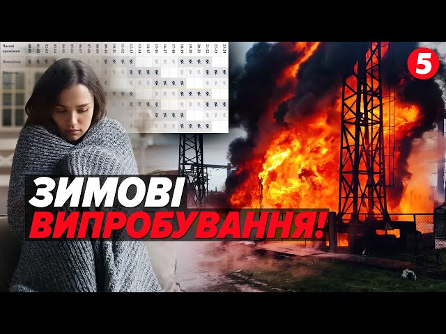 ⁣⚡Ця зима стане найсерйознішим випробуванням для України! Що варто підготувати до холодного сезону?