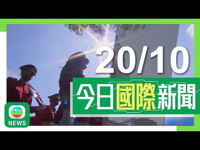 ⁣香港無綫｜國際新聞｜2024年10月20日｜【美國大選】搖擺州有居民拒表明個人政治立場避衝突 分析指反映政治兩極化｜據報美國當局調查機密文件外洩風波 有情報暗示以色列擁有核武｜TVB News