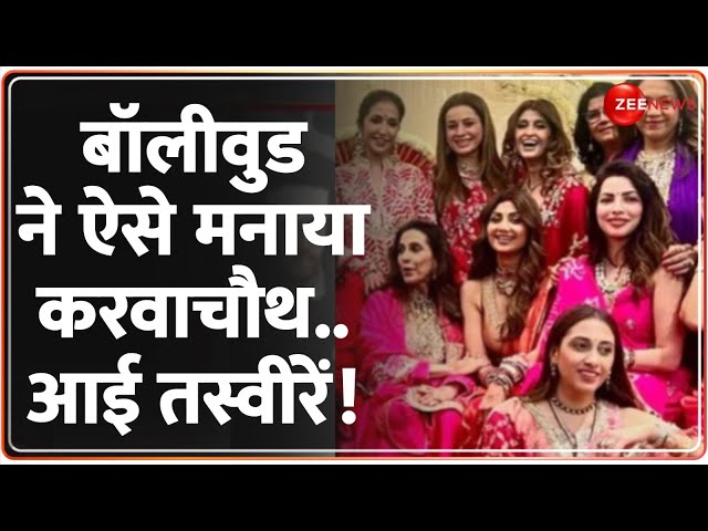 ⁣Karwa Chauth 2024 Update: करवाचौथ की खूबसूरत तस्वीरें! | Vrat Celebrations | Breaking News | Latest