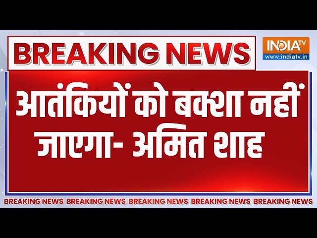 ⁣Amit Shah On Ganderbal Aatanki Humla: आतंकियों को बक्शा नहीं जाएगा- अमित शाह | Terrorist Attack