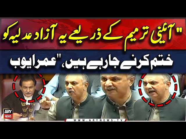 ⁣Constitutional Amendment Bill | Omar Ayub Khan Blasting Speech In Natonal Assembly | PTI vs GOVT