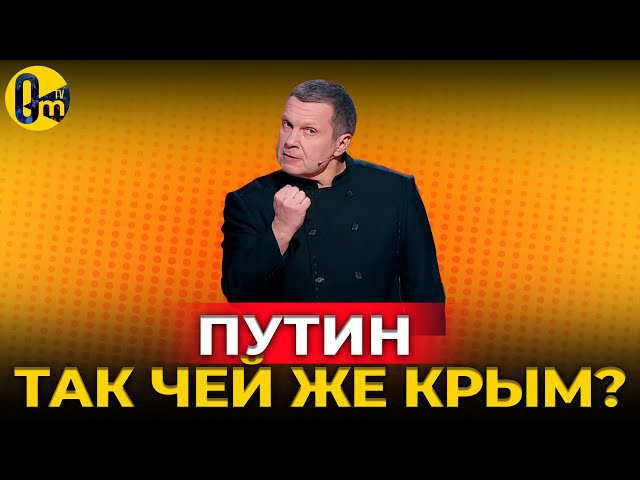 ⁣« МЫ ПОТЕРЯЛИ КРЫМ!» КРЕМЛЬ ГОТОВИТ НОВУЮ МЕТОДИЧКУ ДЛЯ ПРОПАГАНДЫ РФ! @OmTVUA