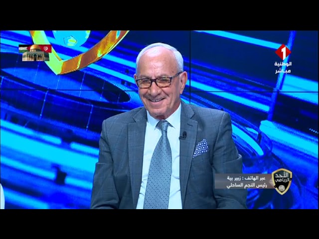 ⁣برنامج : الأحد الرياضي ليوم 20 - 10 - 2024