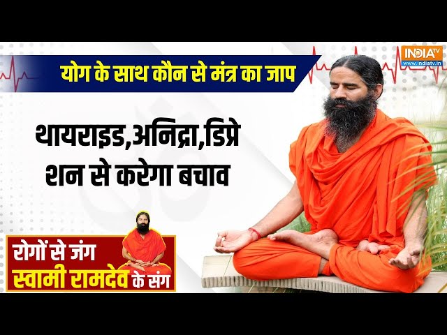 ⁣YOGA LIVE :  हार्ट, किडनी, लंग्स,लिवरहार्मोनल इम्बैलेंस का किस पर कितना असर ? Swami Ram Dev |Thyroid