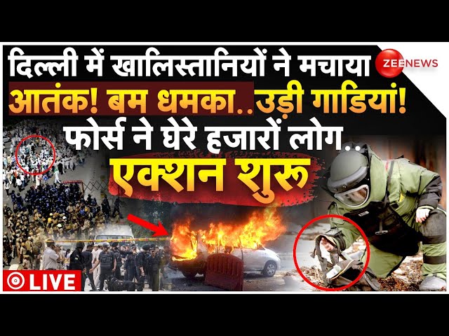 ⁣Khalistani Exposed in Delhi Rohini Blast News LIVE: दिल्ली बम धमाके का निकल गया खालिस्तानी कनेक्शन!